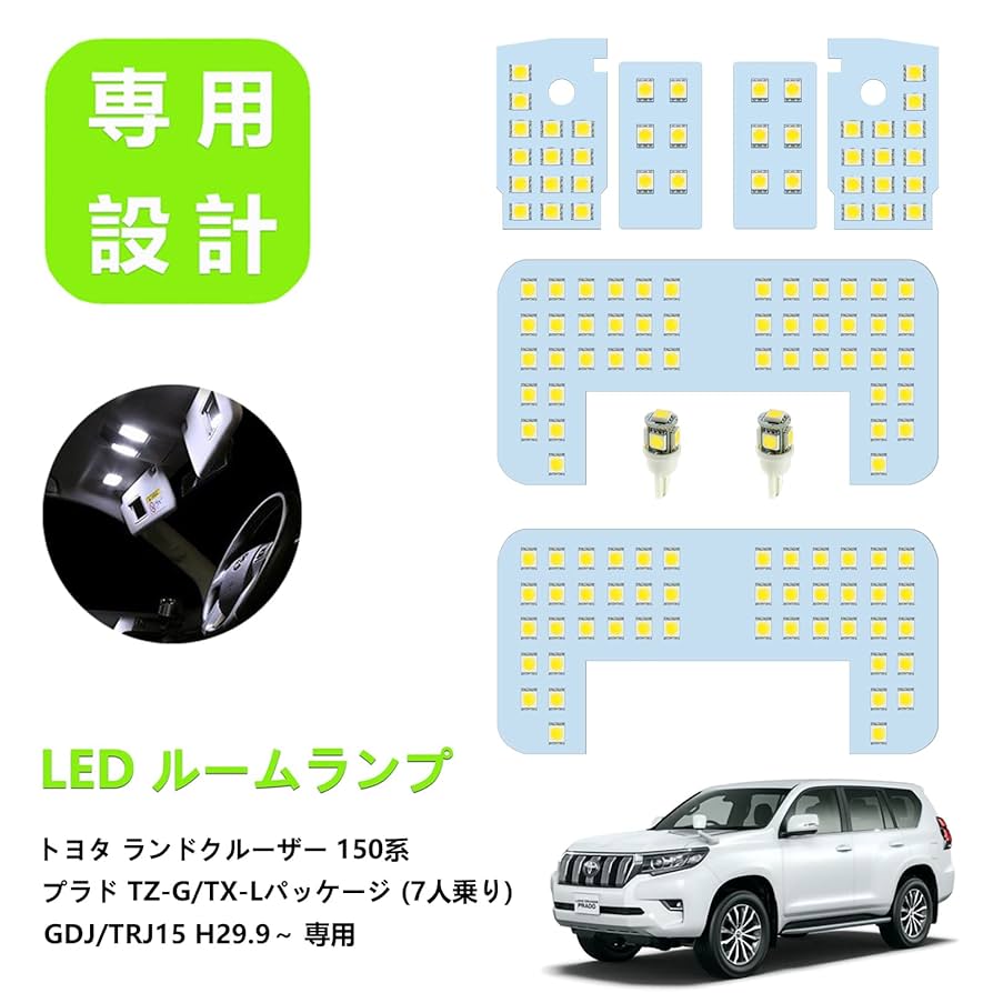 キラキラランプ Amazon.co.jp: ZXREEK Prado 150 Series LED Room Lamp, TZ-G/TX